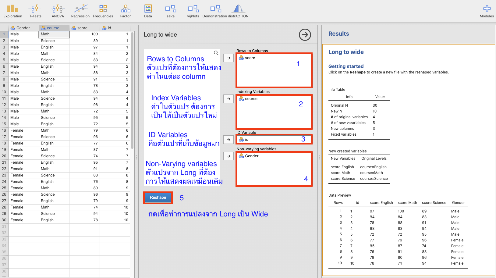 ขั้นตอนการแปลงจาก Long เป็น Wide