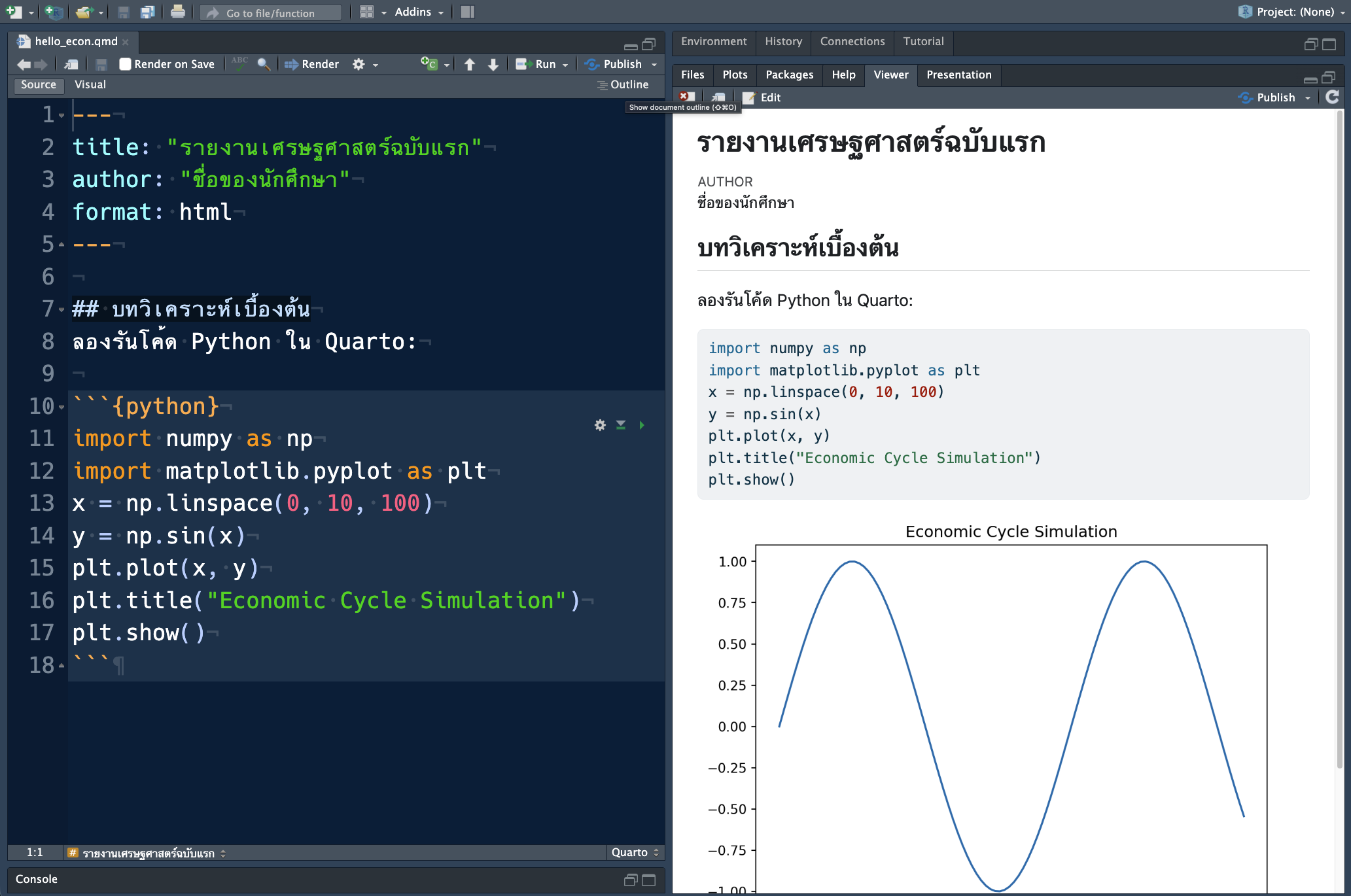 ตัวอย่างการ render hello_econ.qmd ด้วยโปรแกรม RStudio